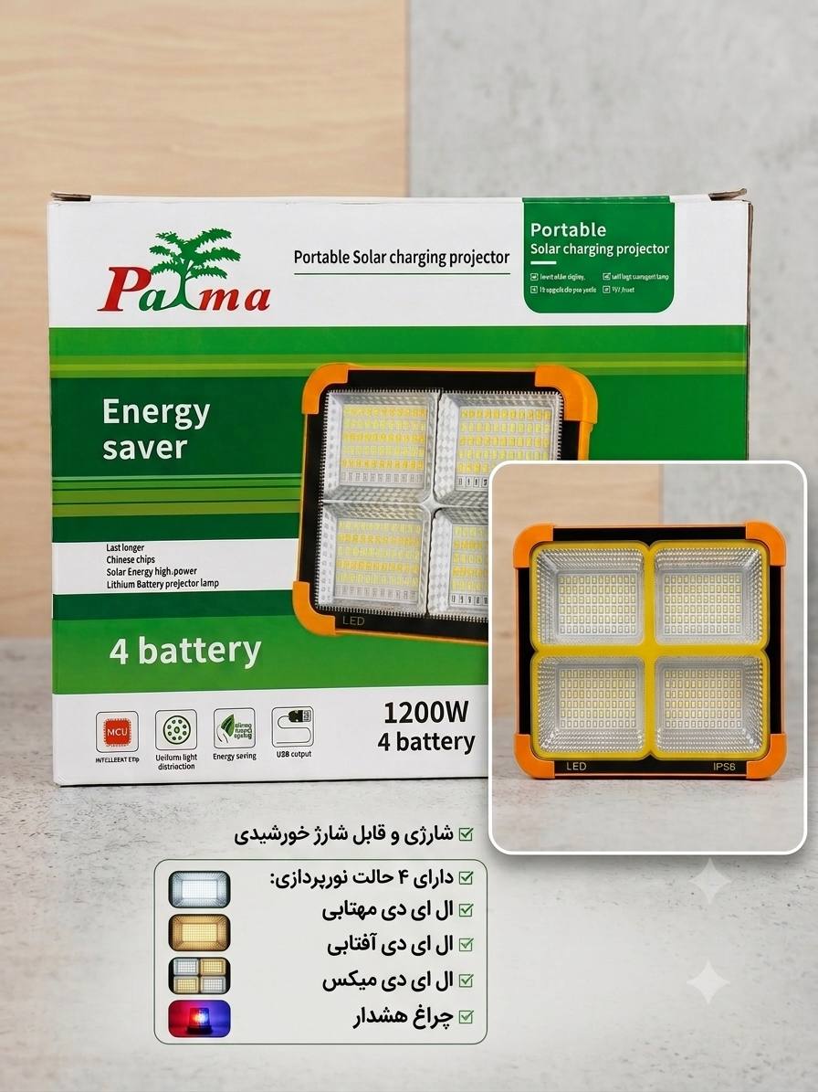پروژکتور و پاوربانک خورشیدی ۱۲۰۰ وات